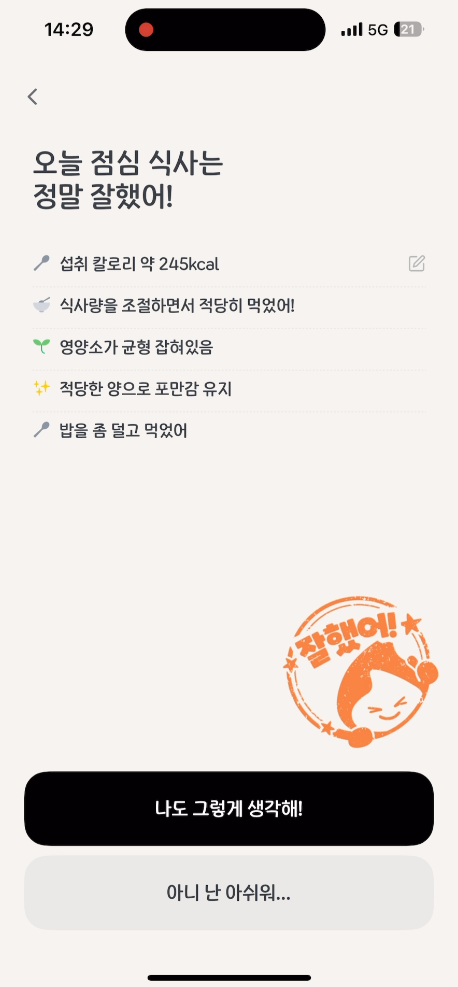 식사 평가